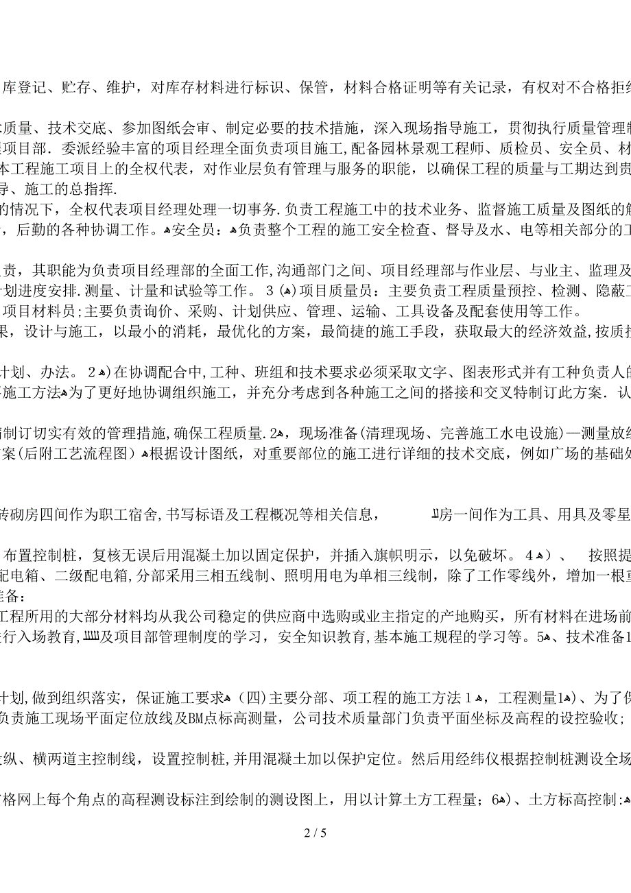 公园施工组织设计方案(同名6732)_第2页