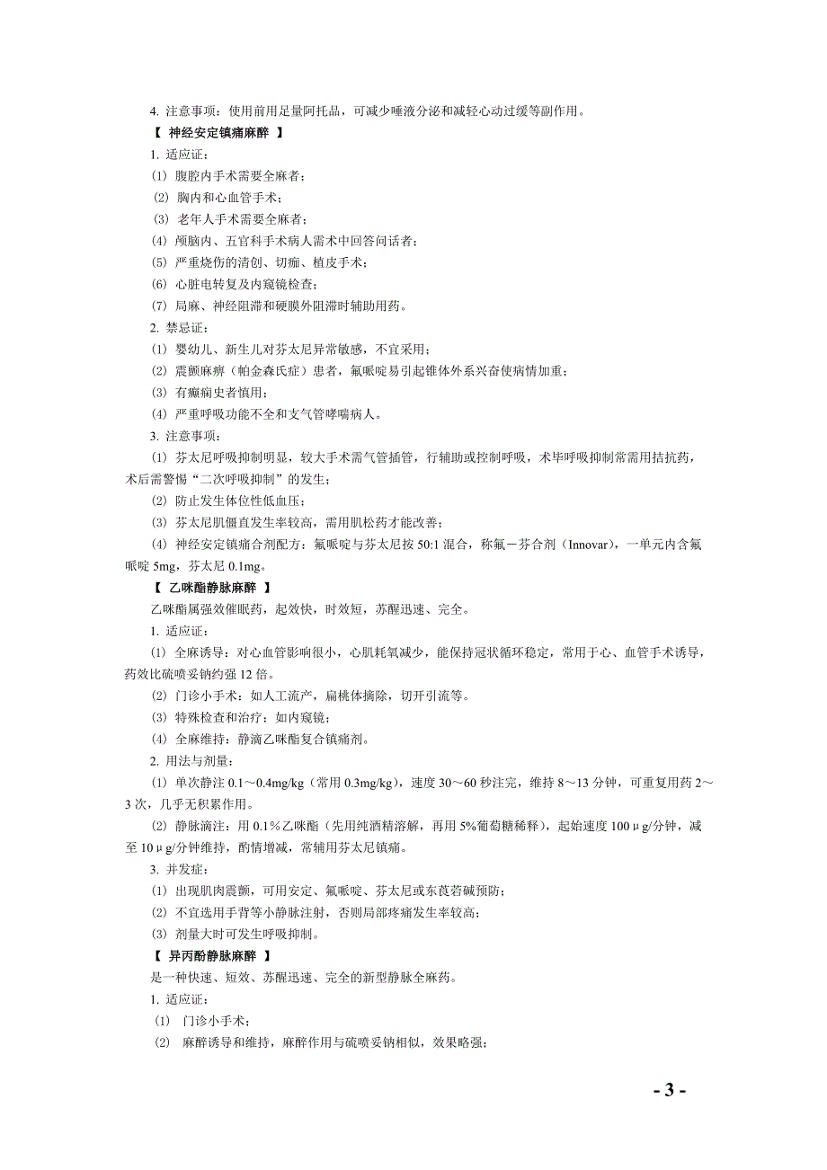 麻醉科操作常规1.doc_第3页