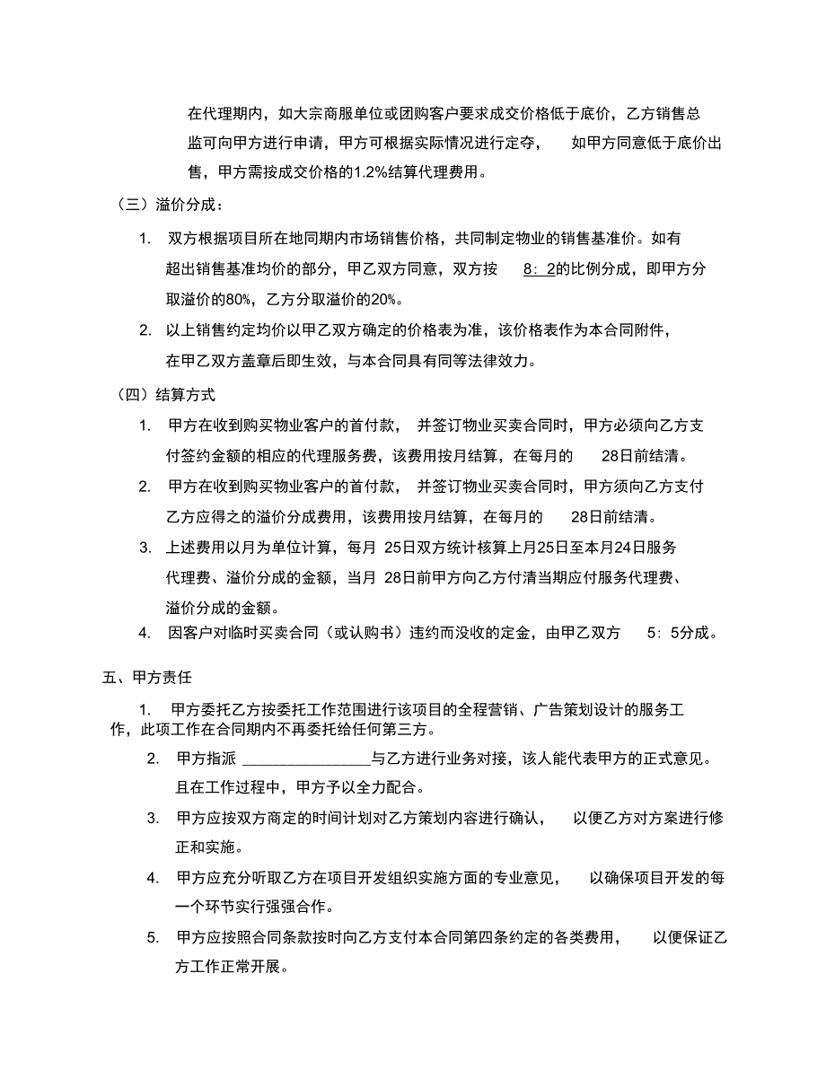 营销代理及广告设计合同_第4页