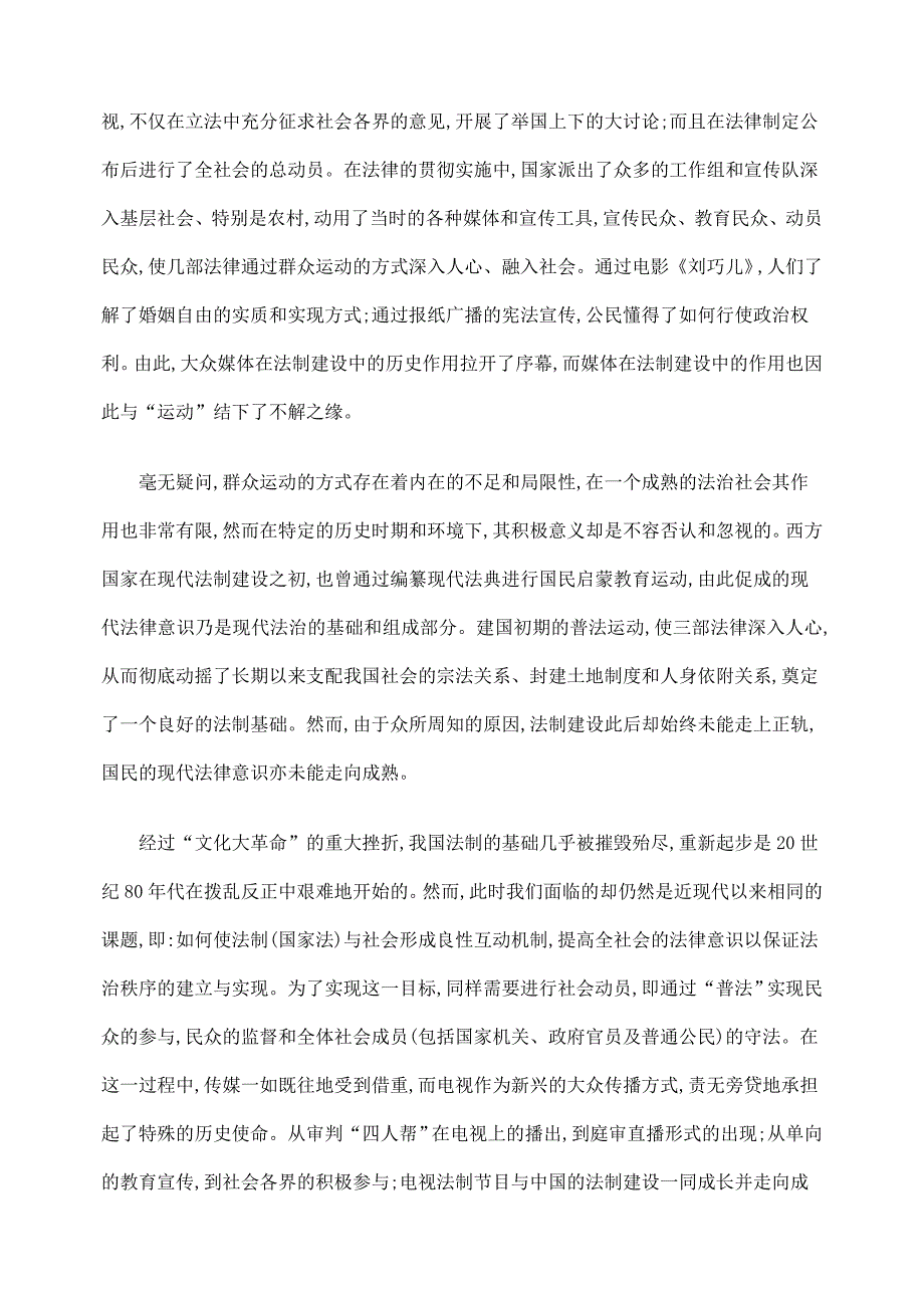 电视法制节目与法制建设的互动关系_第2页