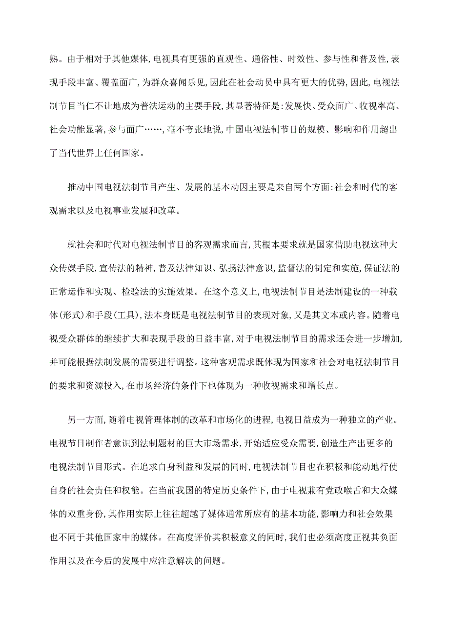 电视法制节目与法制建设的互动关系_第3页