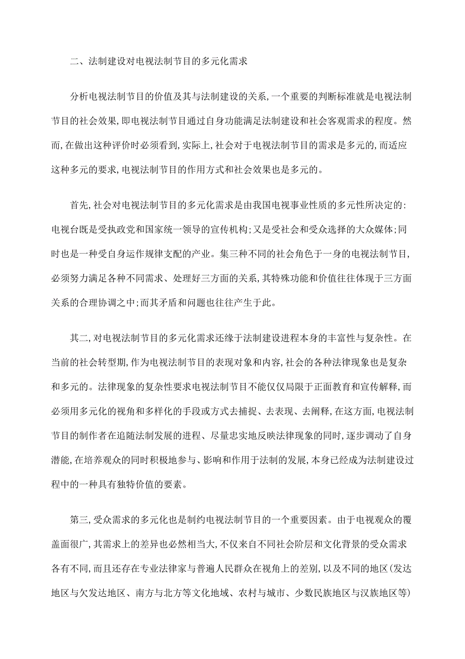 电视法制节目与法制建设的互动关系_第4页