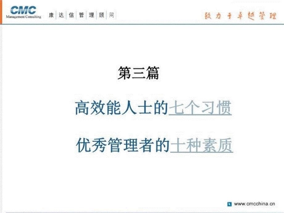 最新心态训练与执行力提升专题培训PPT课件_第5页