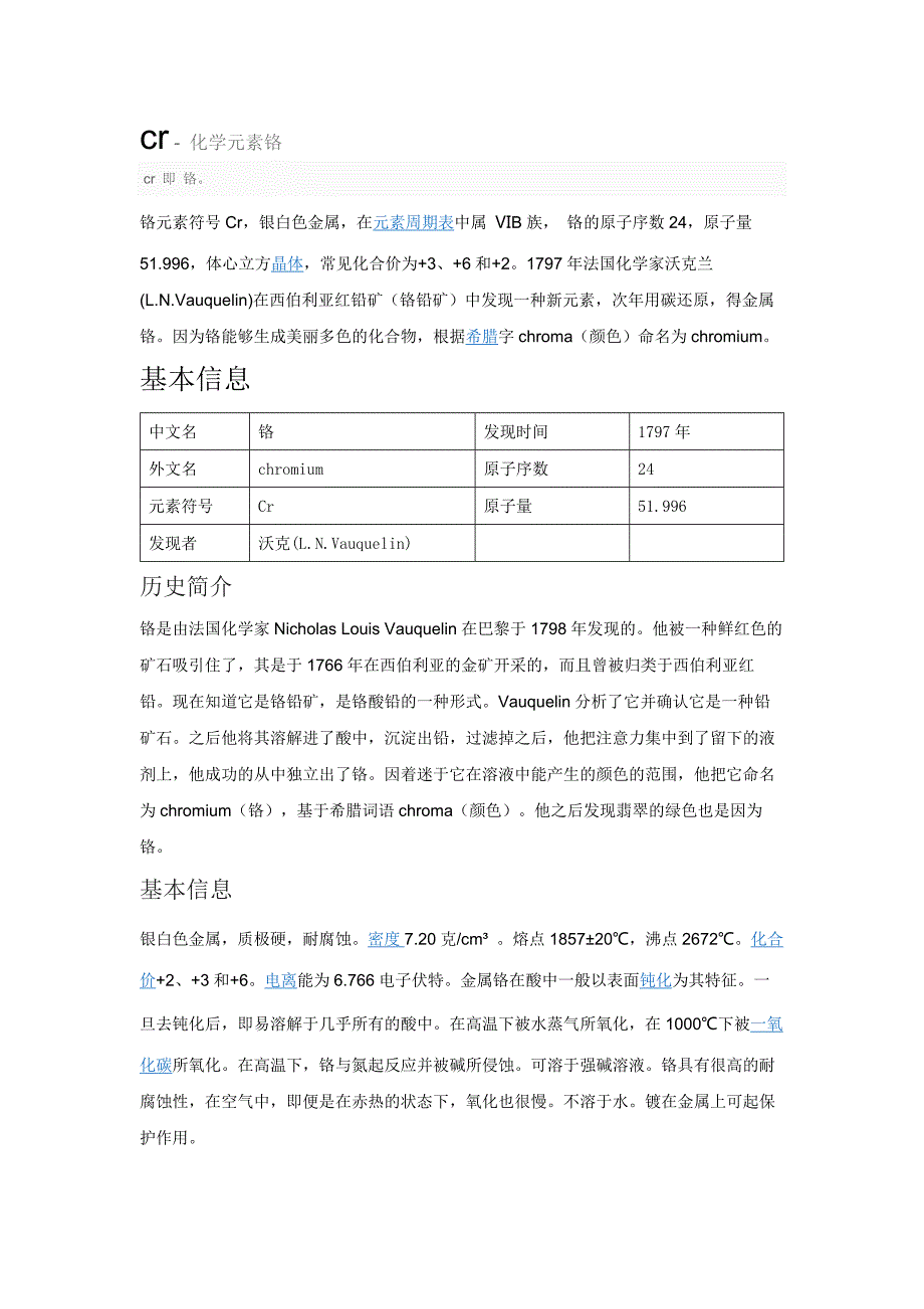 cr的基本性质.docx_第1页