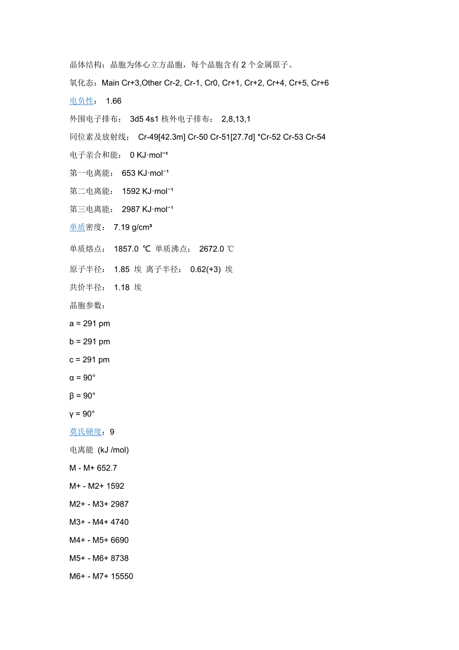 cr的基本性质.docx_第3页