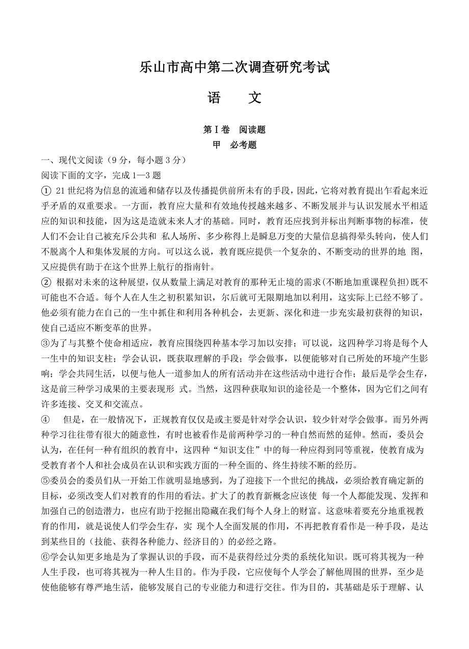 最新四川省乐山市高中高三第二次调查研究语文试题含答案_第1页