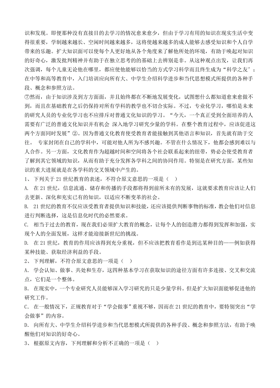 最新四川省乐山市高中高三第二次调查研究语文试题含答案_第2页