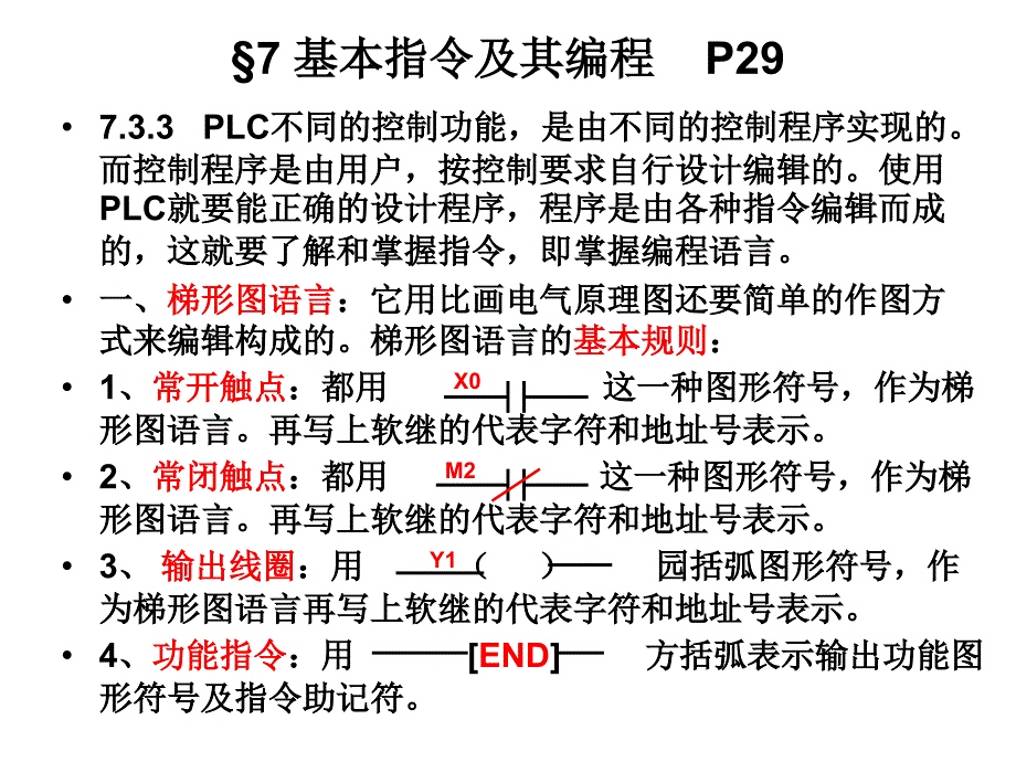 3基本指令及其应用_第1页