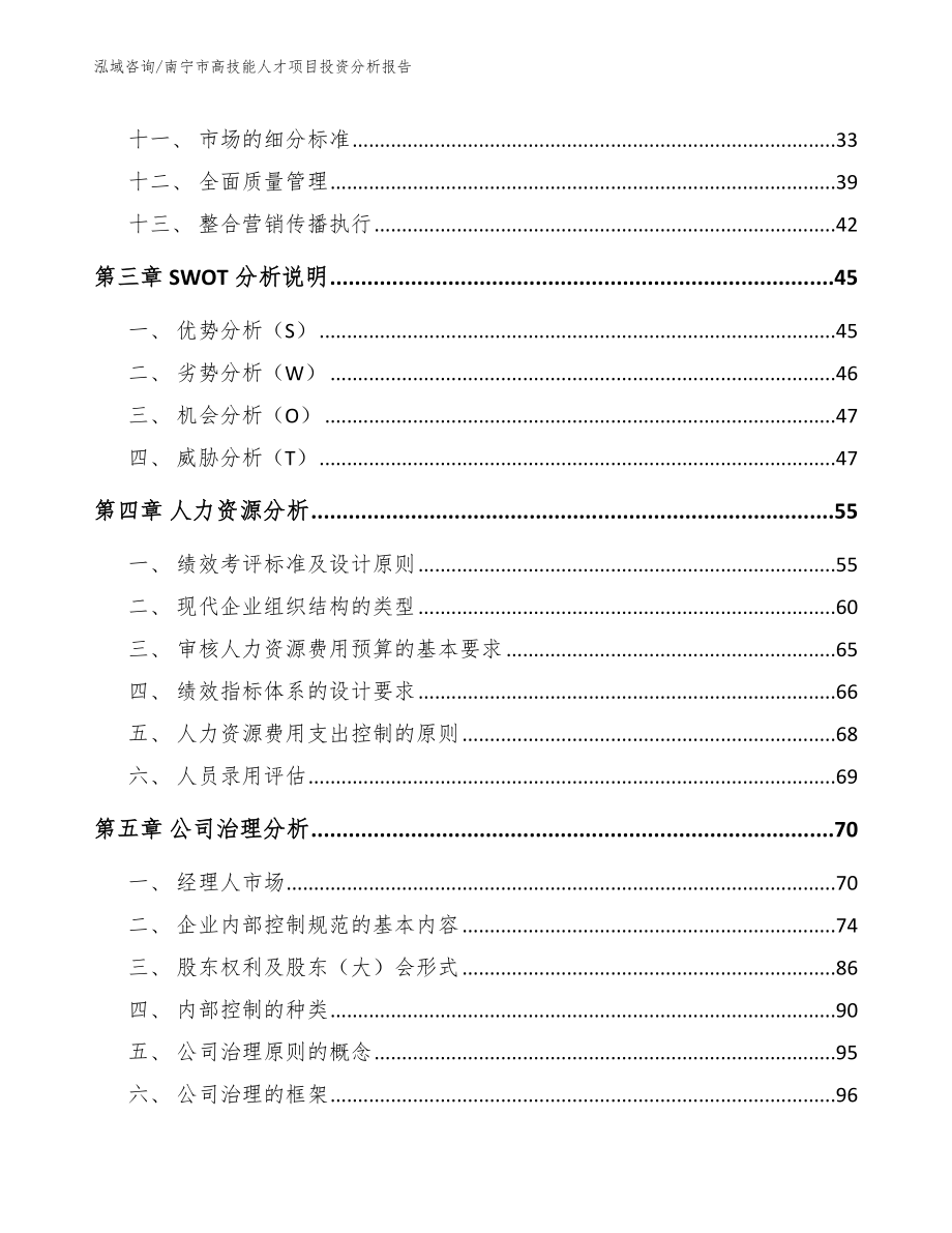 南宁市高技能人才项目投资分析报告【参考范文】_第3页