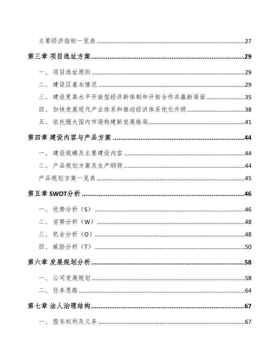河北年产xxx套5G+信息消费设备项目立项报告(DOC 91页)_第3页