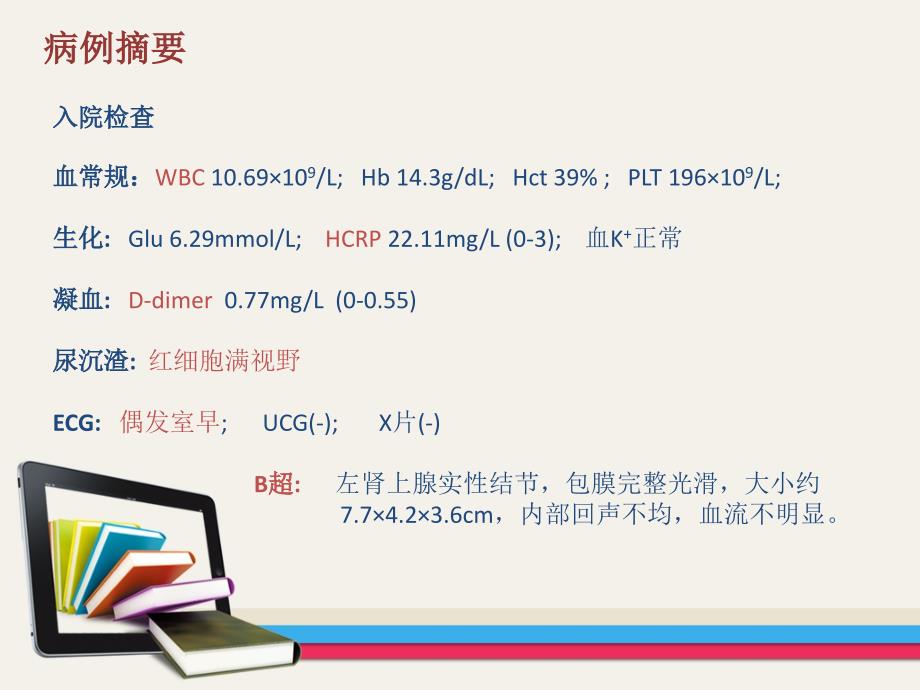 后腹腔镜嗜铬细胞瘤切除术_第3页