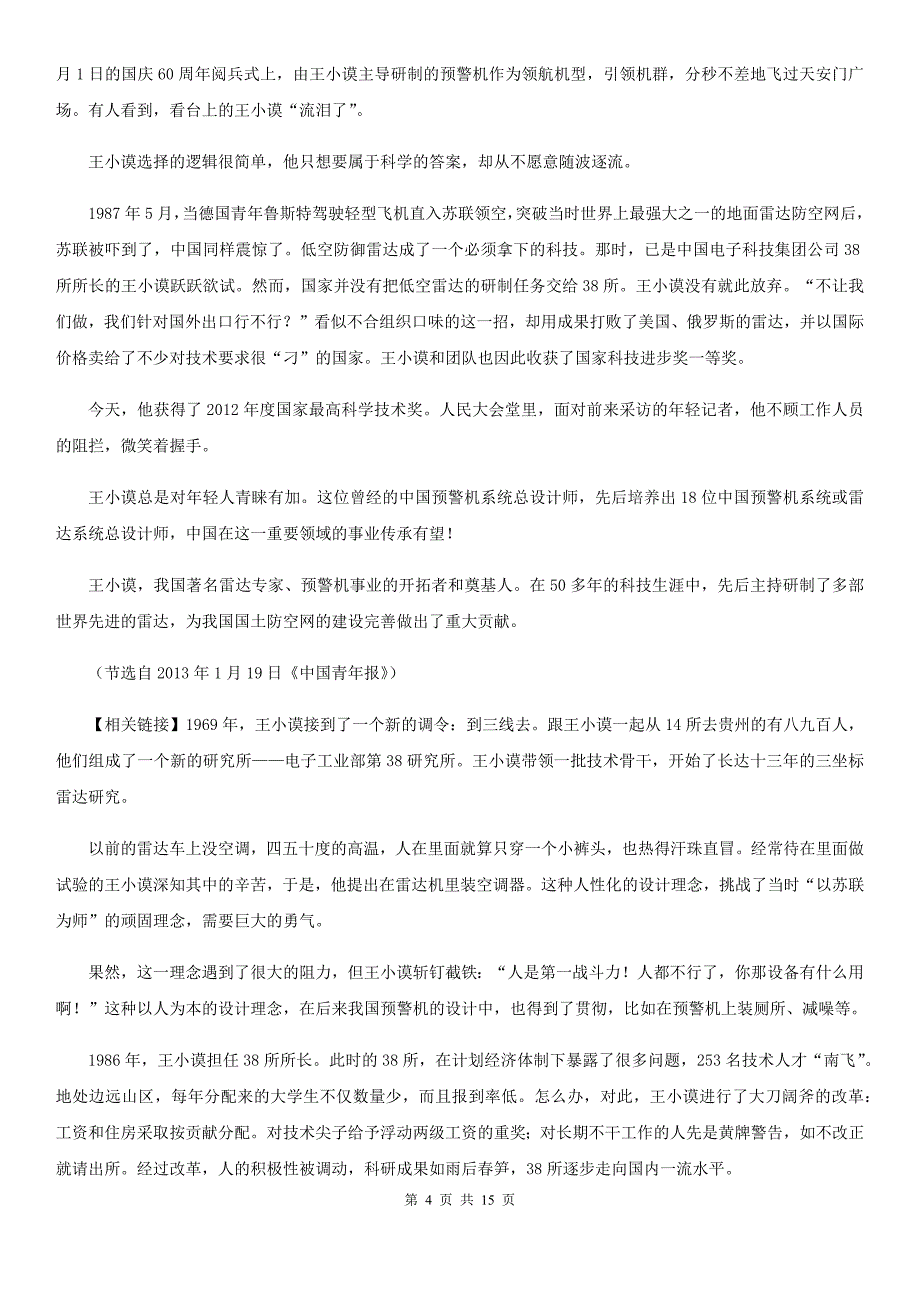 河北省肃宁县高一上学期语文期中联考试卷_第4页