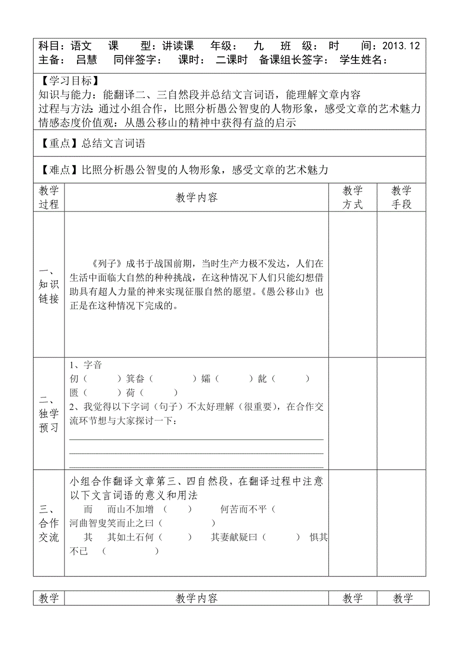 愚公移山导学案_第3页