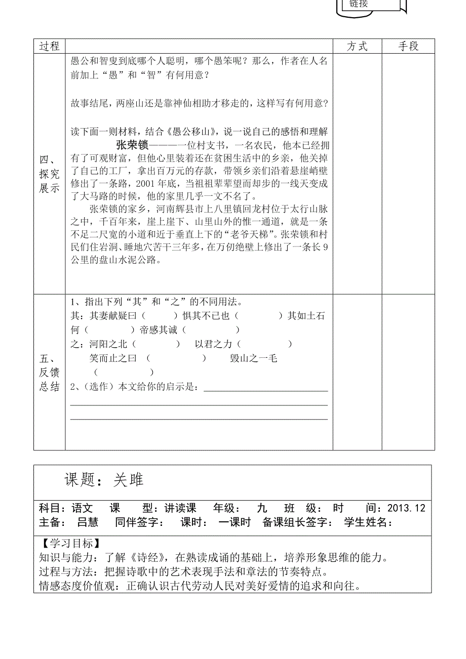 愚公移山导学案_第4页