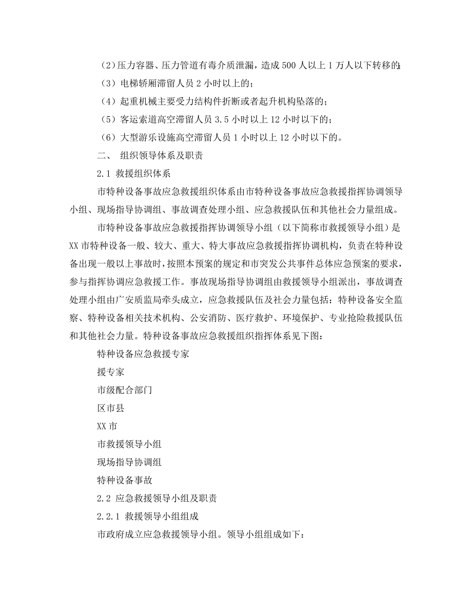 特种设备事故应急预案_第3页