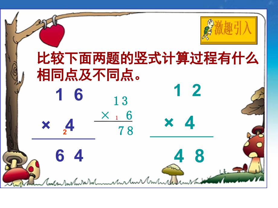 【北师大版】数学三年级上册：第6单元去游乐园ppt课件2_第4页