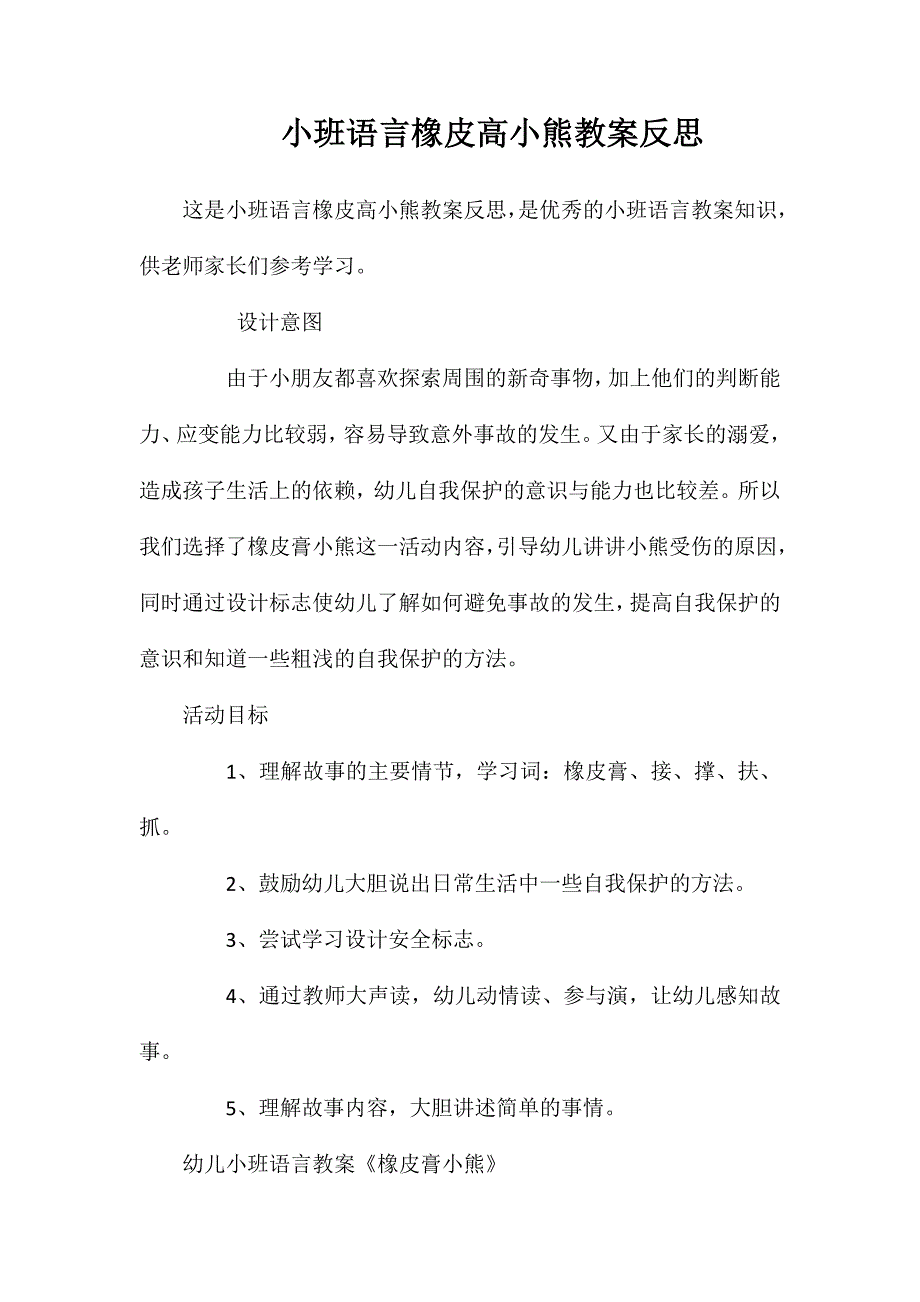 小班语言橡皮高小熊教案反思_第1页