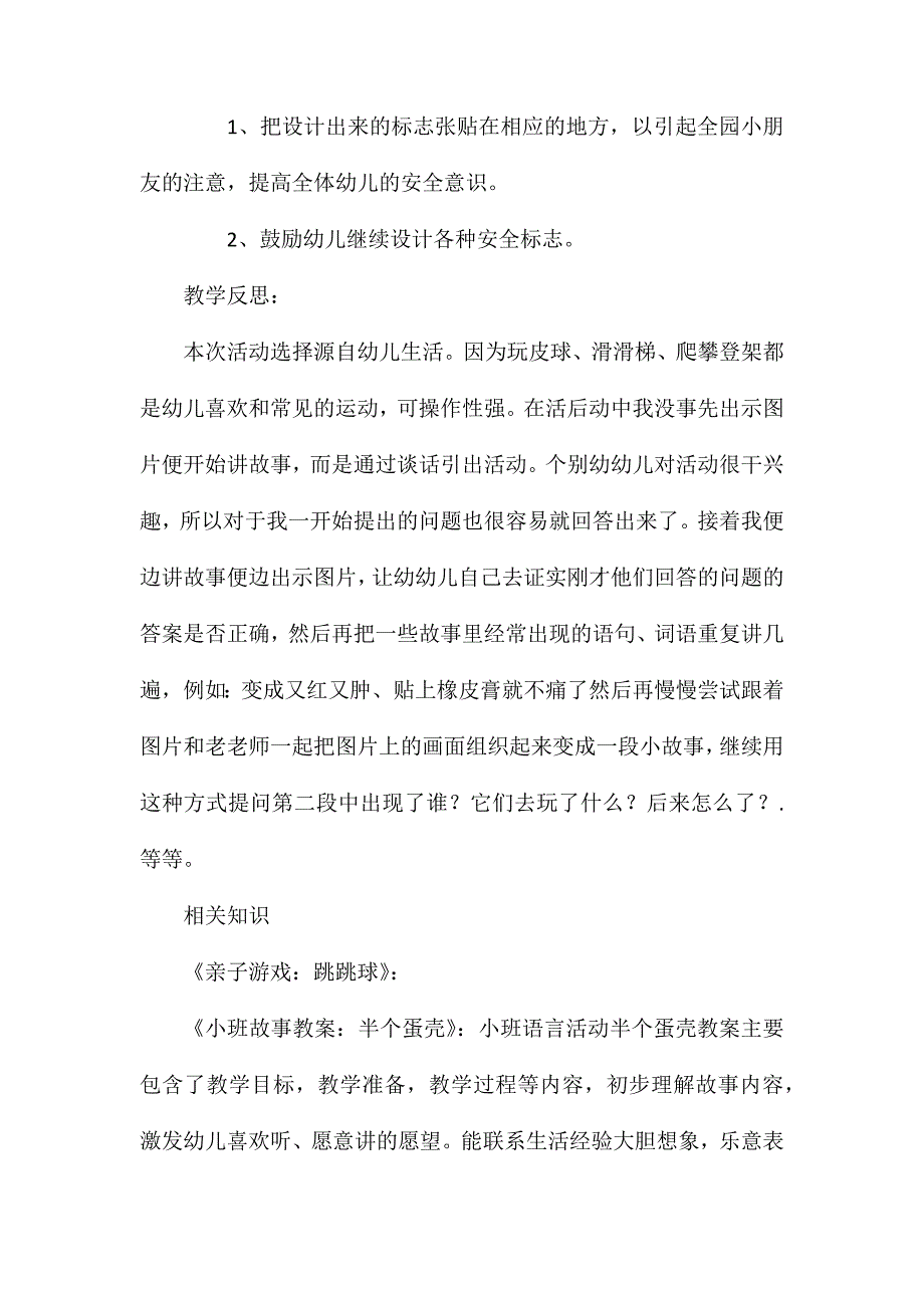 小班语言橡皮高小熊教案反思_第3页