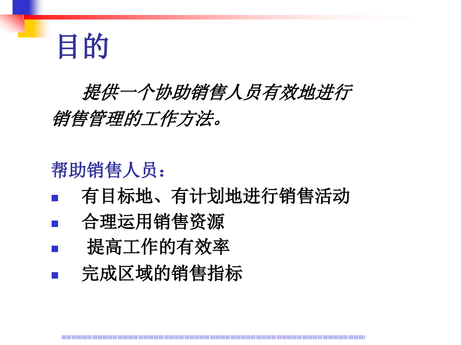 销售精细分析与终端快速上量讲课稿_第2页