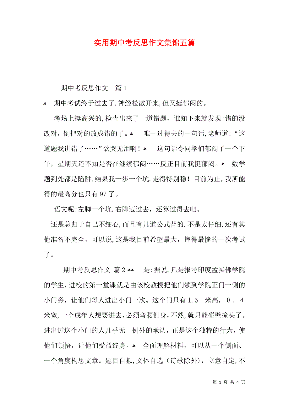 实用期中考反思作文集锦五篇_第1页