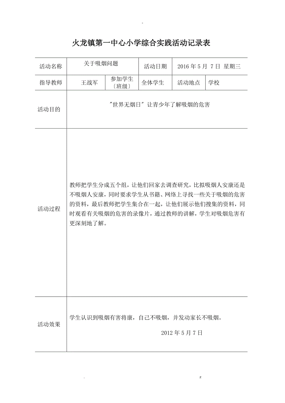 学校综合实践活动记录表_第3页