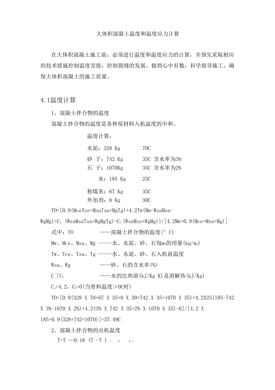 大体积混凝土温度和温度应力计算_第1页