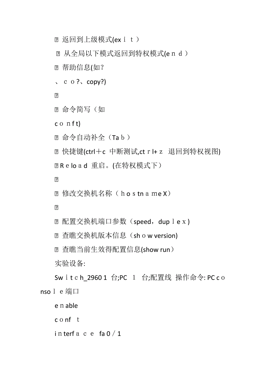 2023年路由器实验报告1.docx_第4页