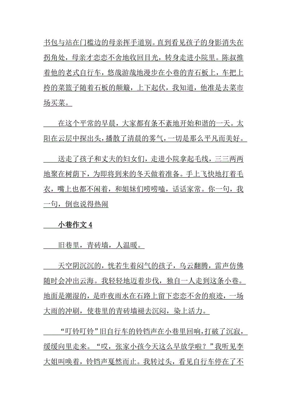 小巷故事作文800字_第4页