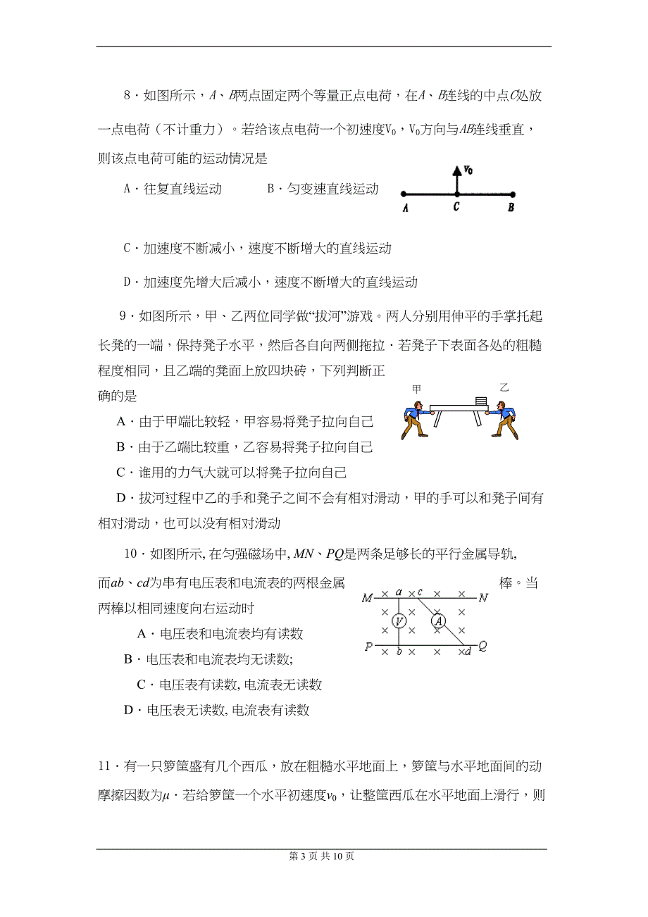 新课标高三物理一轮复习必考部分综合试题1(DOC 9页)_第3页