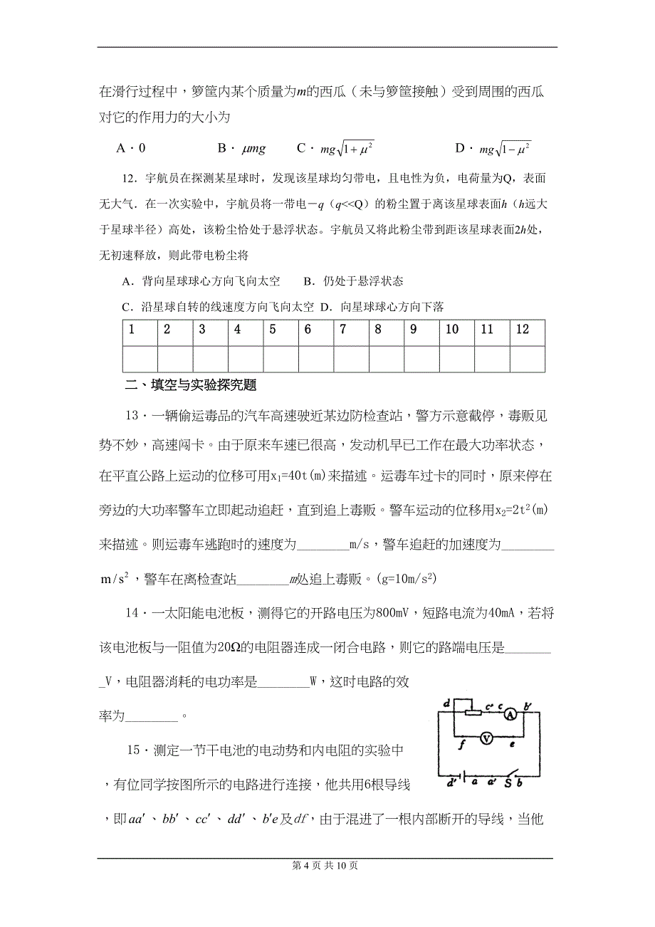 新课标高三物理一轮复习必考部分综合试题1(DOC 9页)_第4页