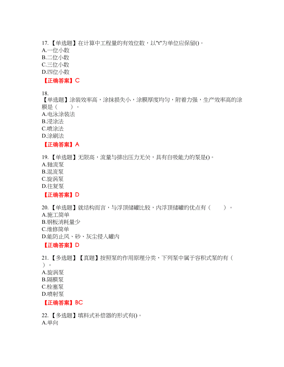 造价工程师《安装工程技术与计量》资格考试内容及模拟押密卷含答案参考16_第4页