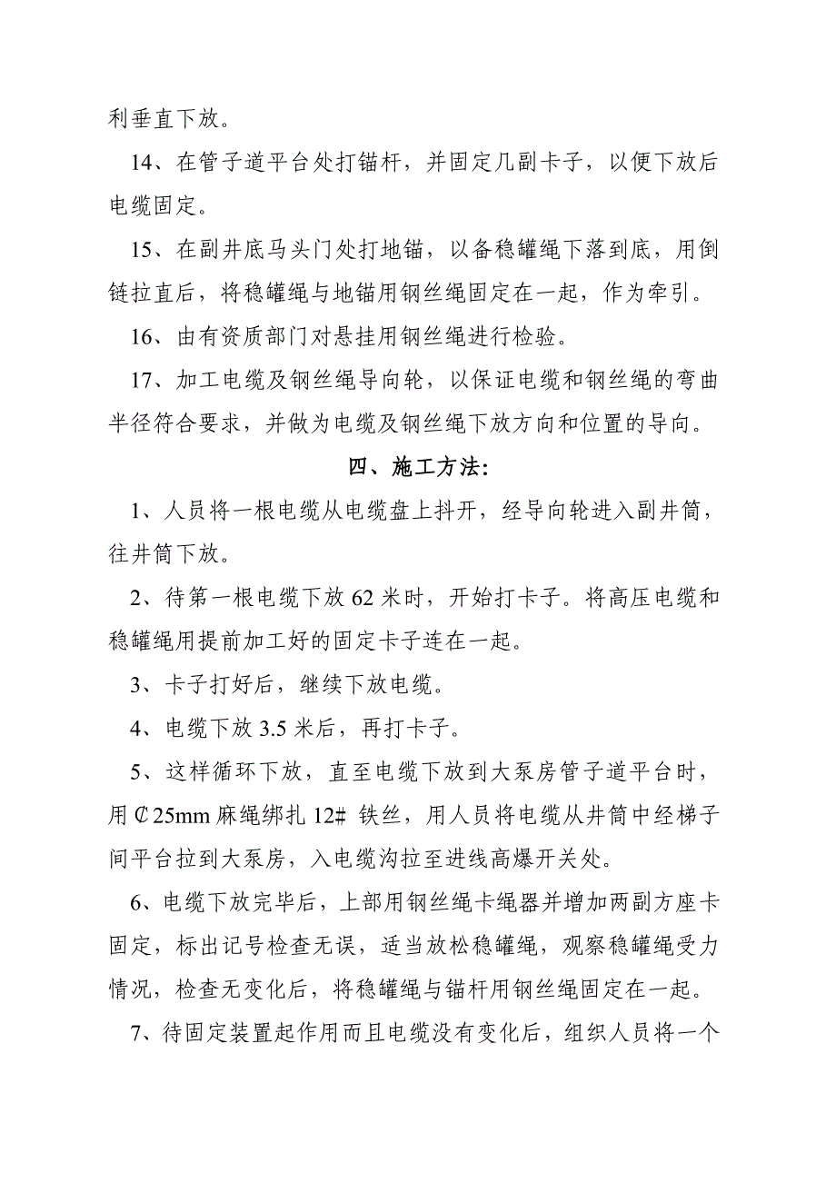 煤矿副井筒敷设高压电缆安全施工措施_第3页