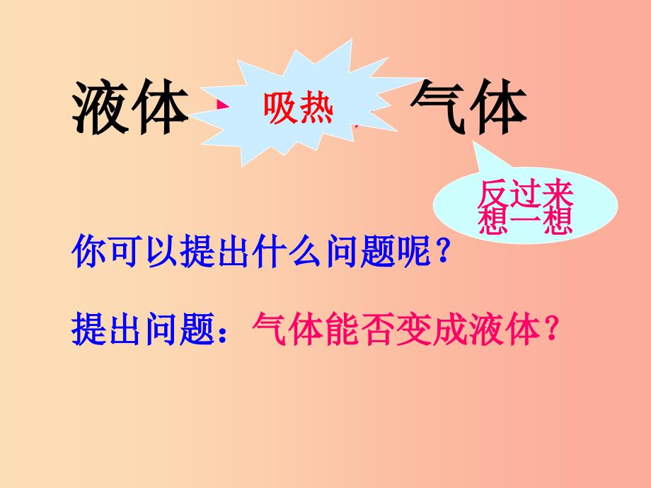 2019年九年级物理全册 第十二章 第三节 汽化与液化（第2课时 液化）课件（新版）沪科版.ppt_第3页