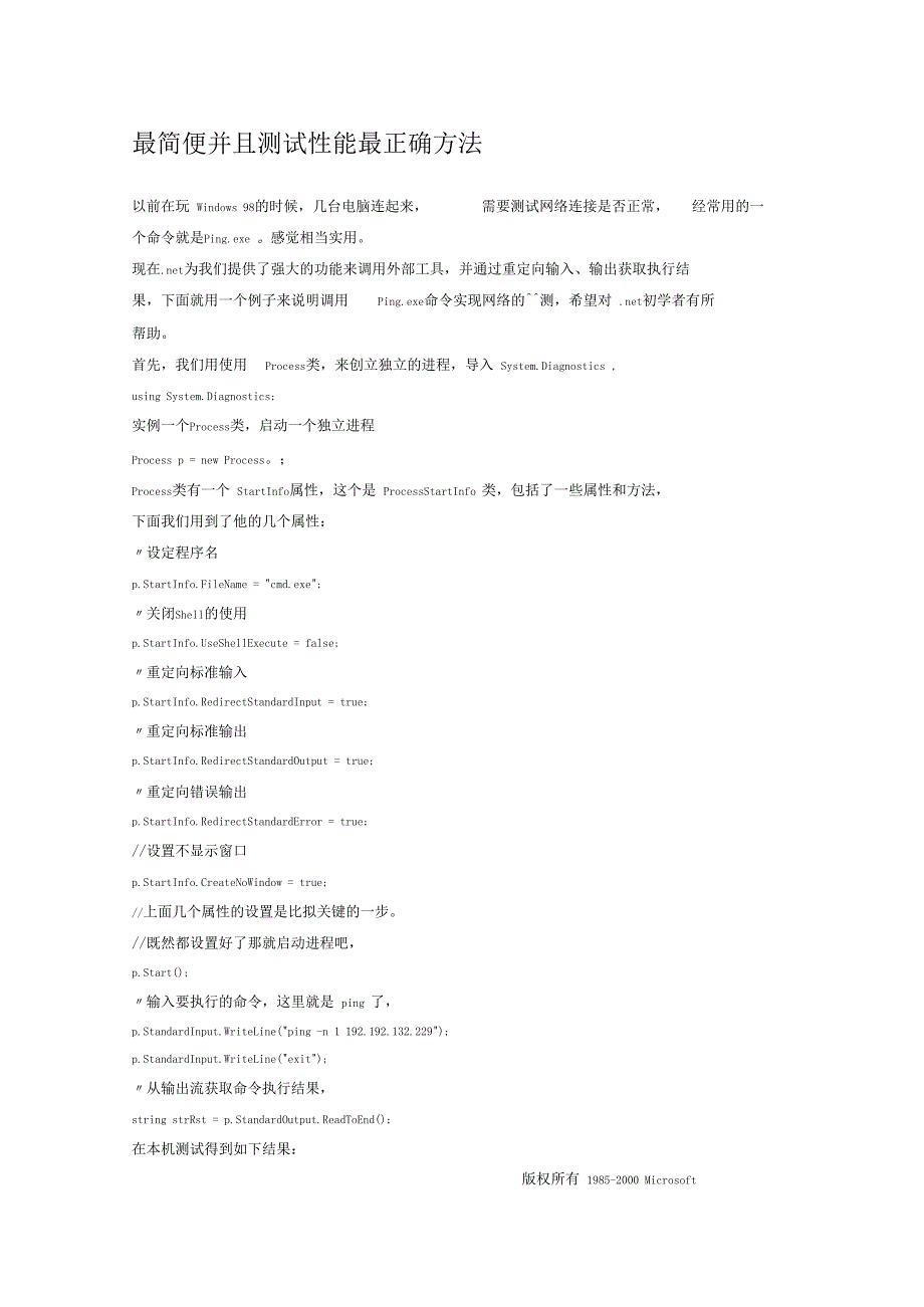 C网络连接判断_第1页