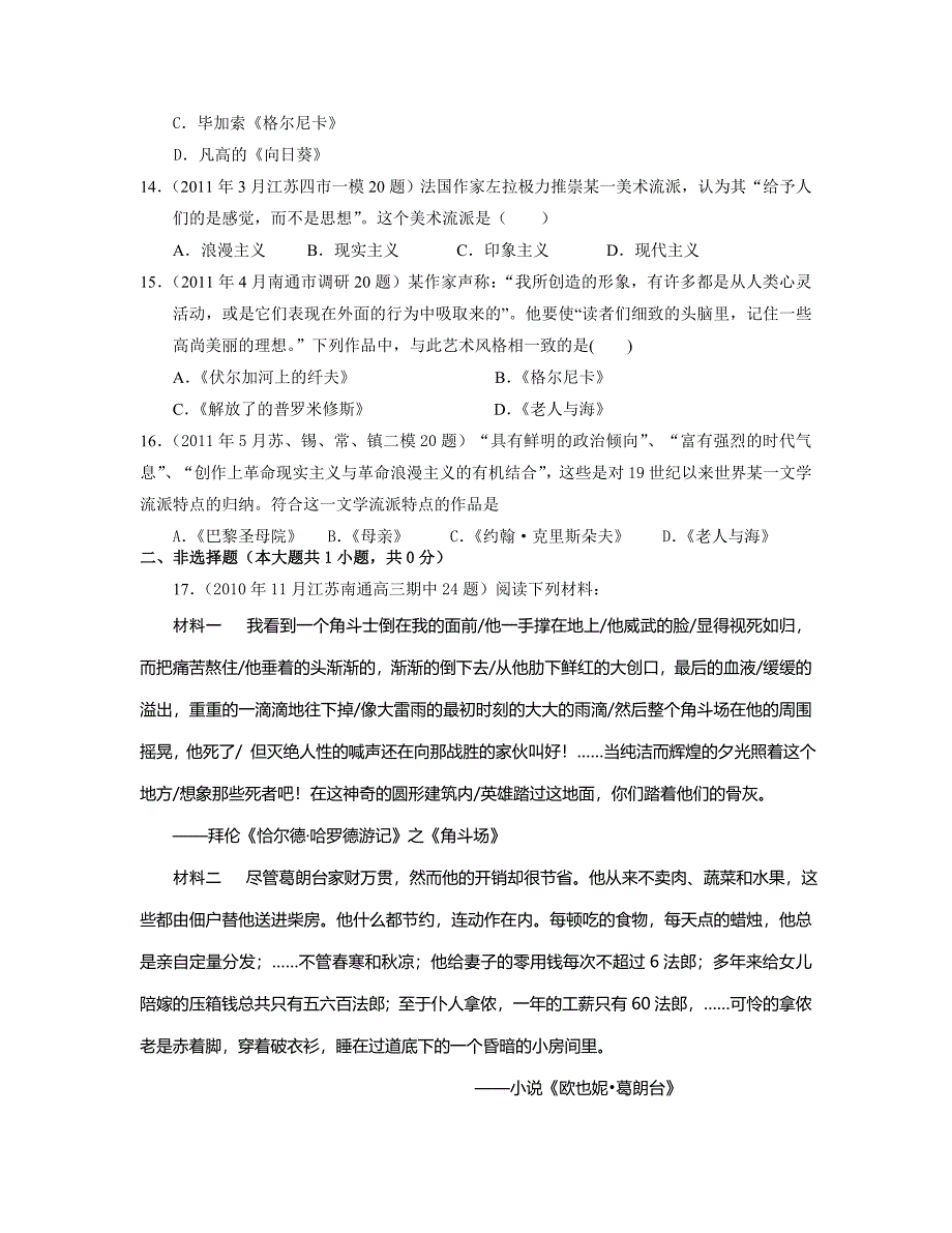 历史江苏省高三各地模拟历史试题汇编必修三专题8_第4页