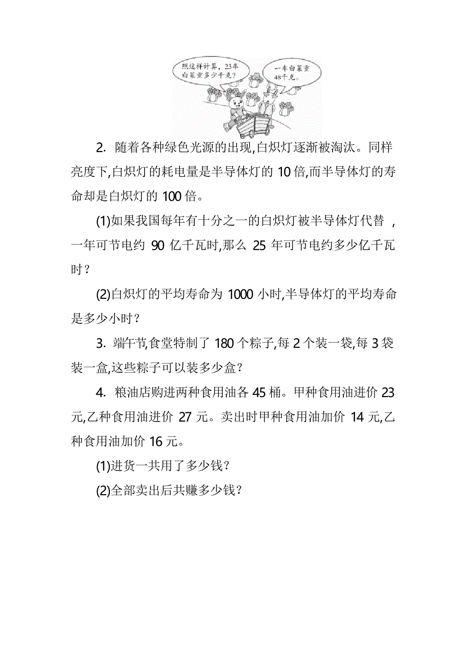 人教版数学三年级下册 第四单元测评_第3页