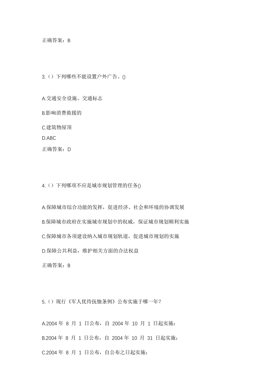 2023年浙江省台州市仙居县横溪镇郑桥村社区工作人员考试模拟题及答案_第2页