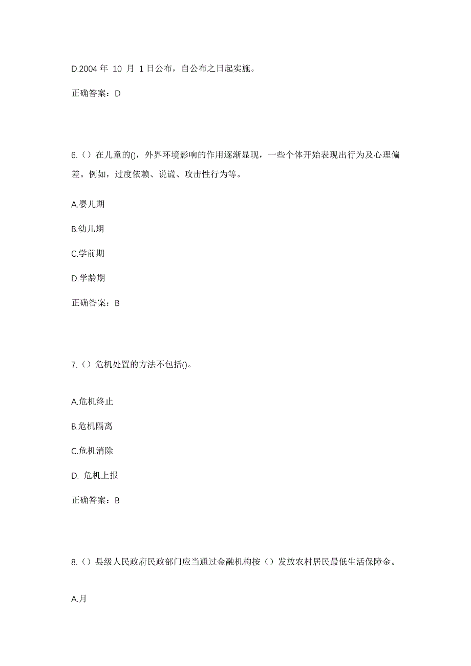 2023年浙江省台州市仙居县横溪镇郑桥村社区工作人员考试模拟题及答案_第3页