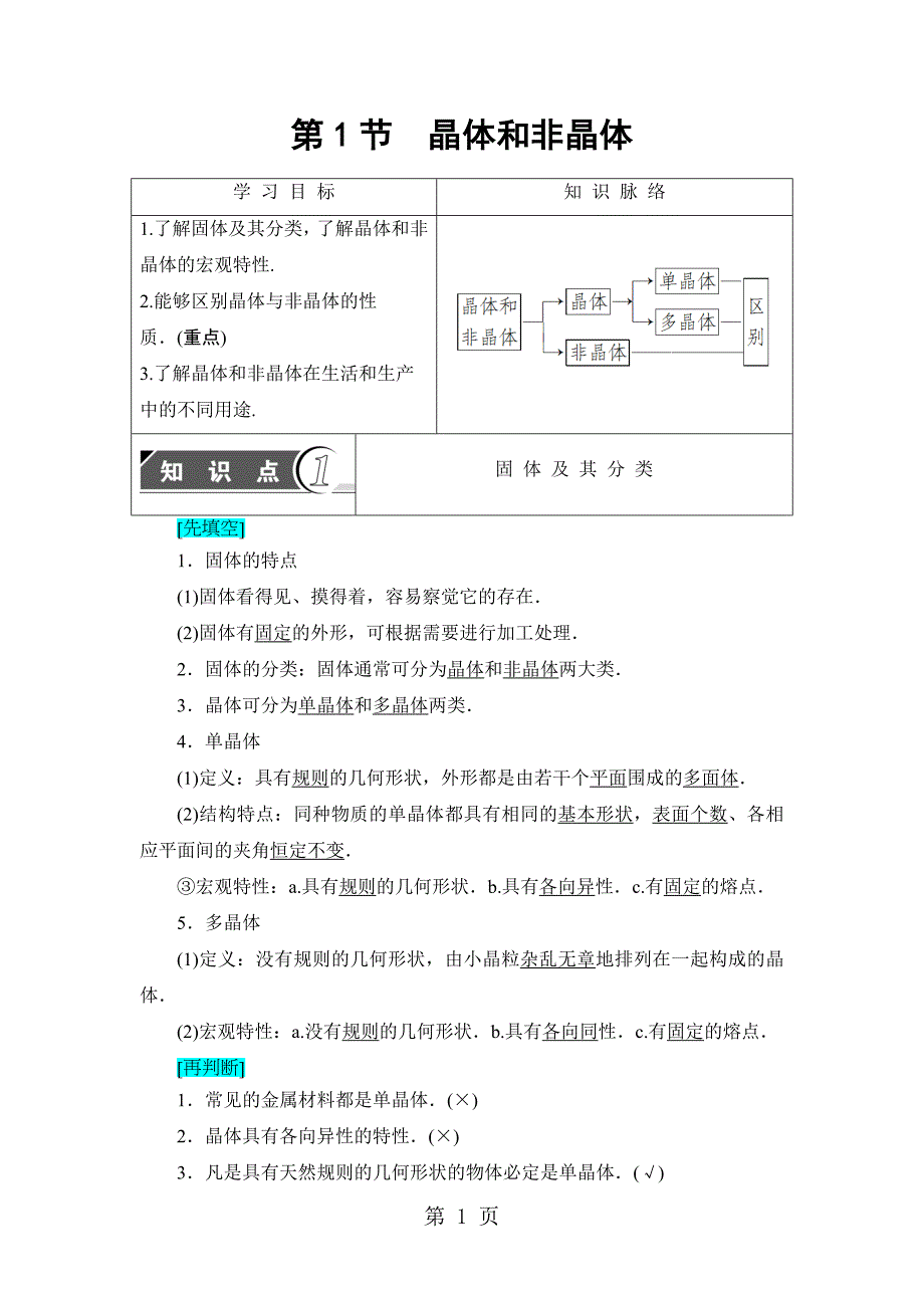 2023年第章第节 晶体和非晶体.doc_第1页