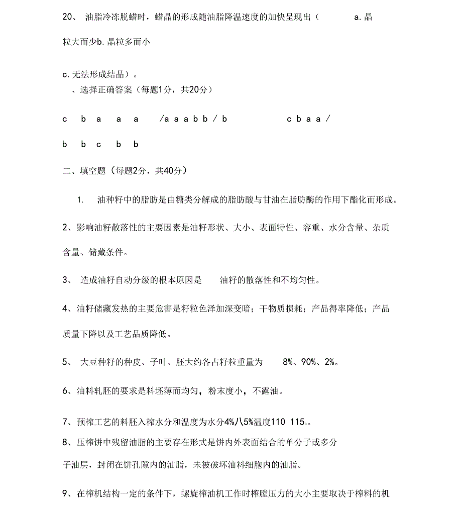 油脂加工工艺考试题共80资料_第3页