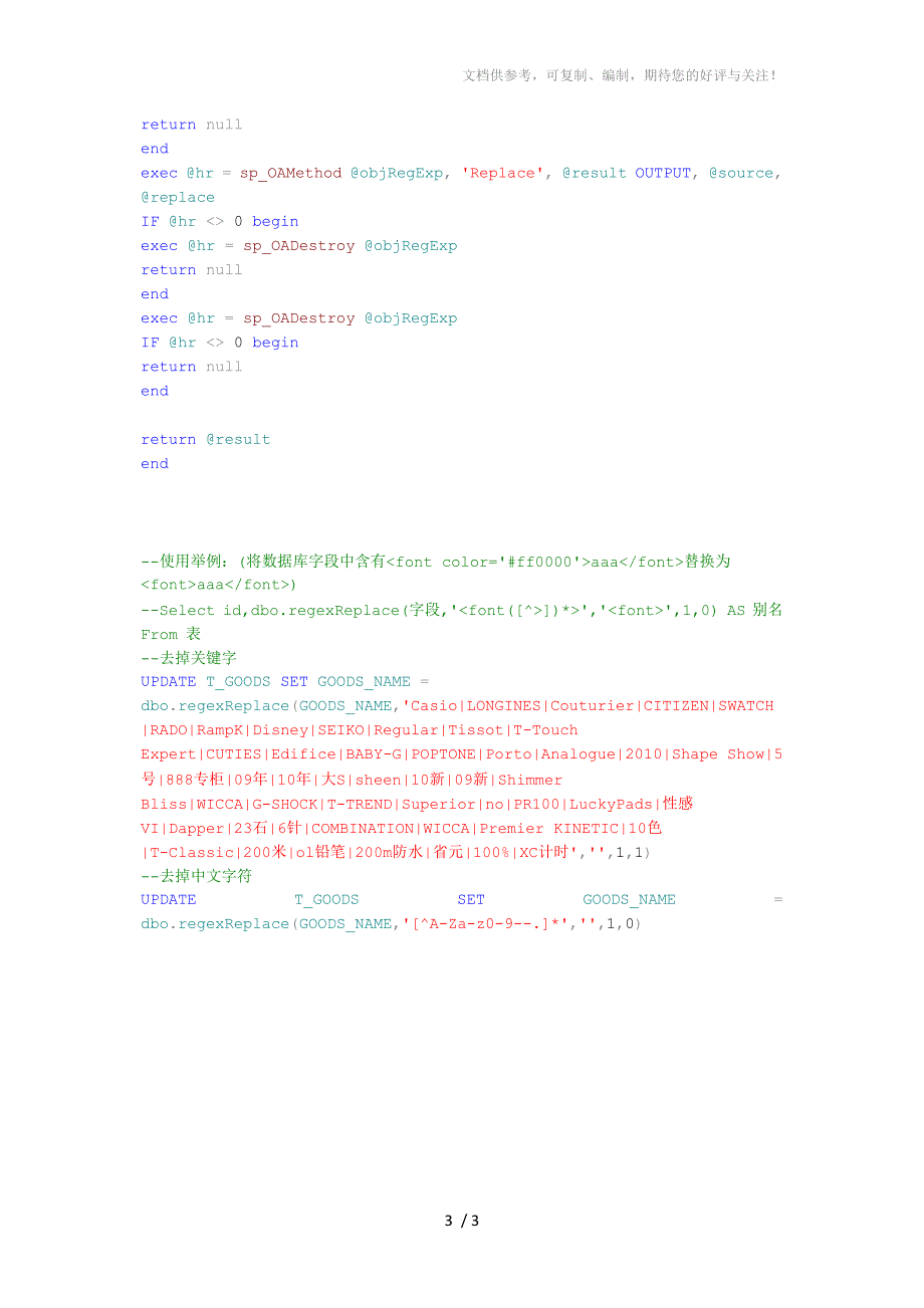sql中使用正则表达式_第3页