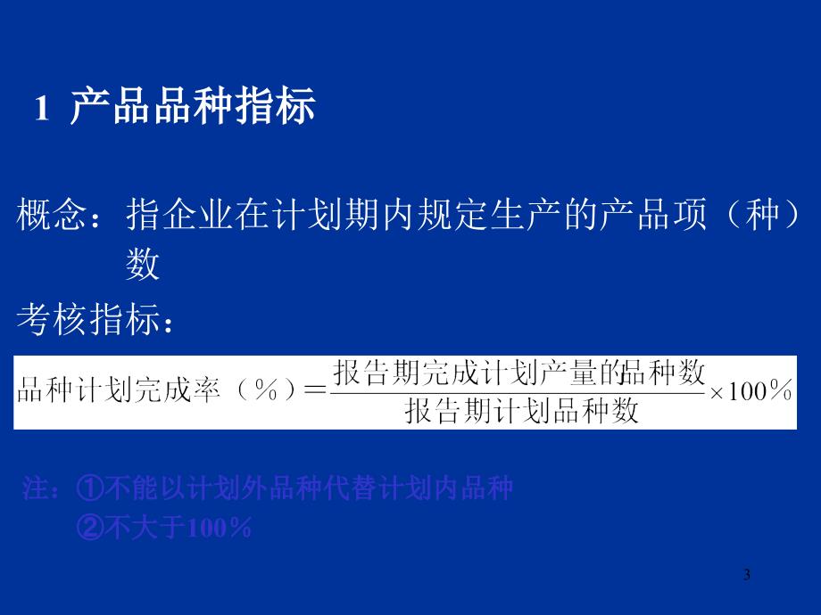 生产计划与生产作业计划.ppt_第3页