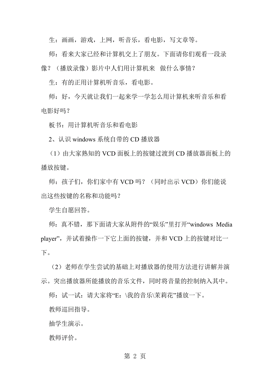 2023年五年级下信息技术教案用计算机听音乐和看电影川教版.doc_第2页