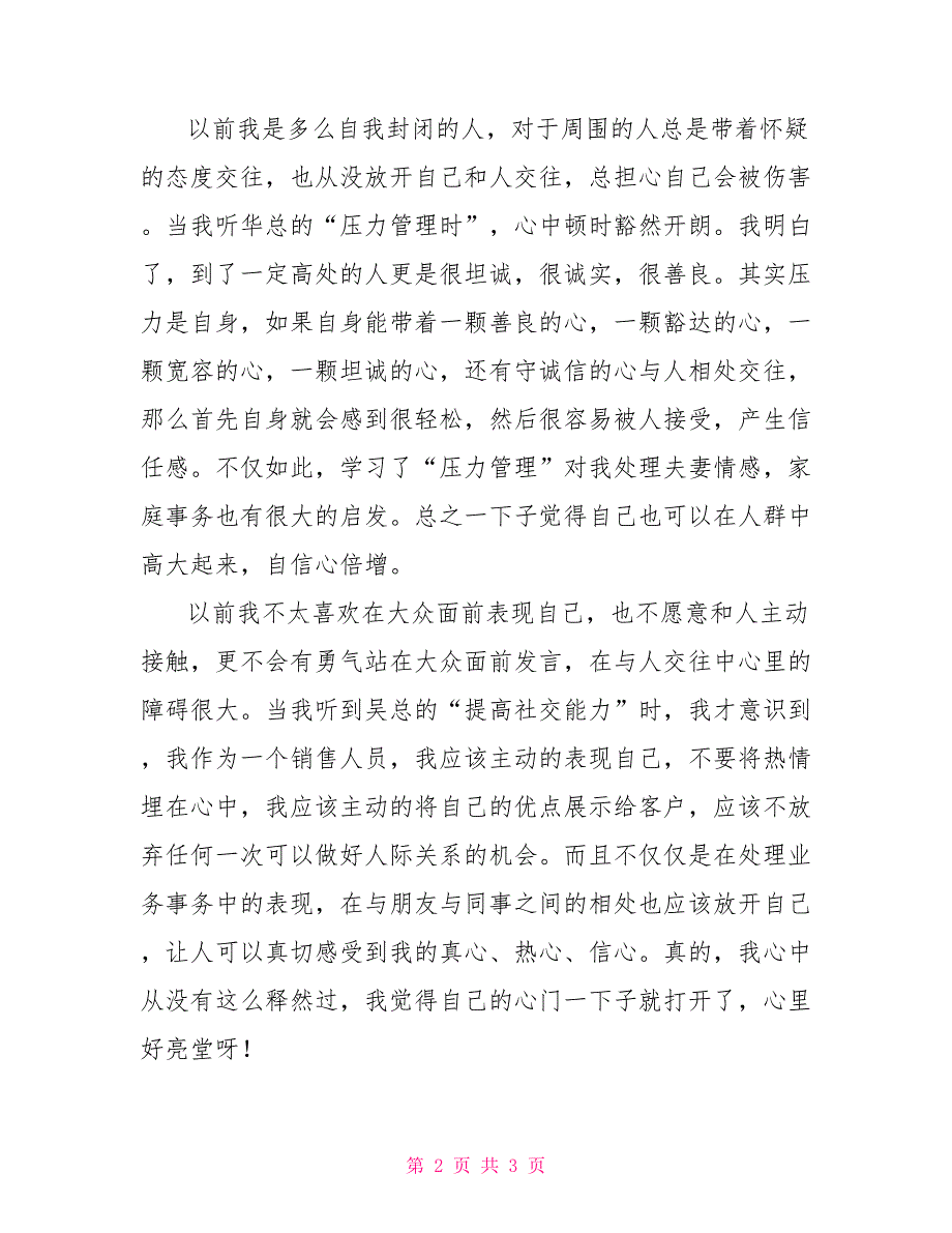 公司精英拓展培训学习小结培训工作总结_第2页