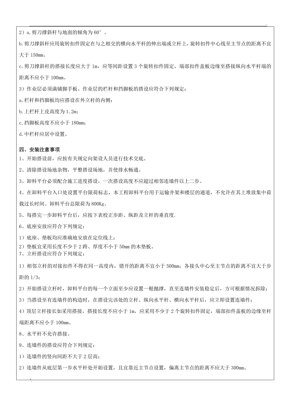 落地式卸料平台 技术交底_第2页