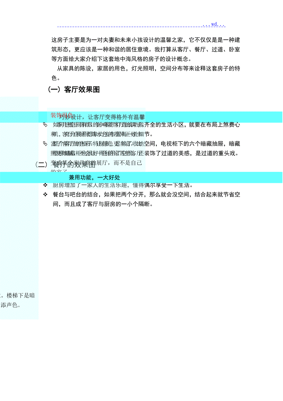 室内设计案例分析报告书_第2页