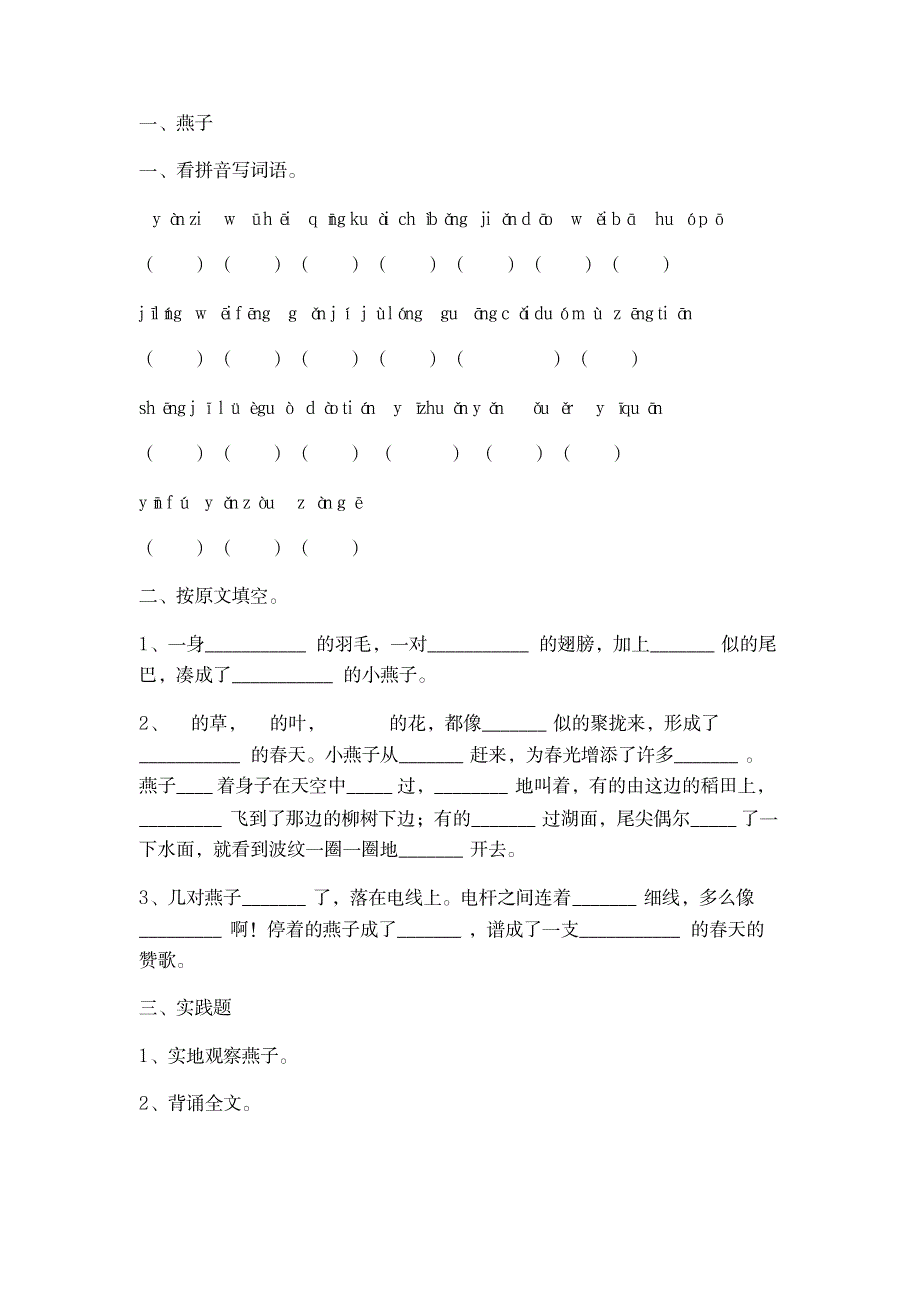 三年级课课练上册1_小学教育-小学考试_第1页