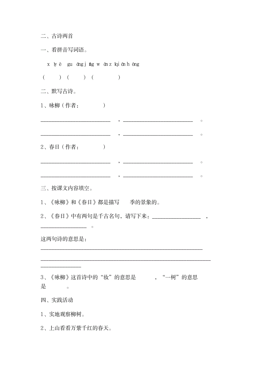 三年级课课练上册1_小学教育-小学考试_第2页