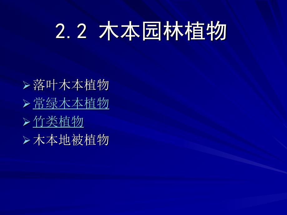 第二章生物学分类2_第2页