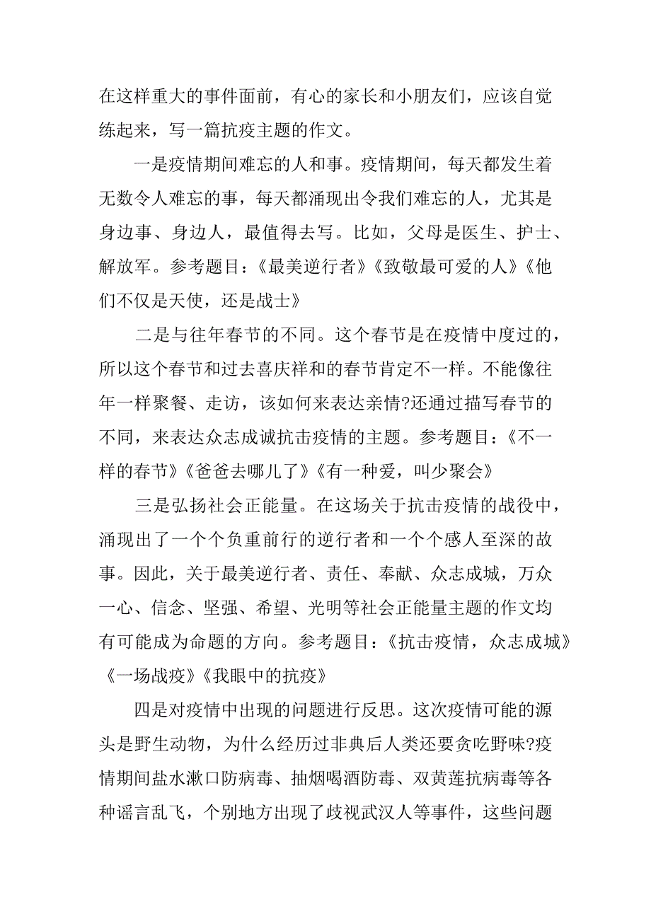 2023年年阻击疫情观后感优秀作文例文5篇_第4页